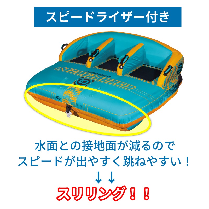 OBRIEN HOVR 3 トーイングチューブ / 3人乗り オブライエン ホバー ウォータートイ マリンスポーツ