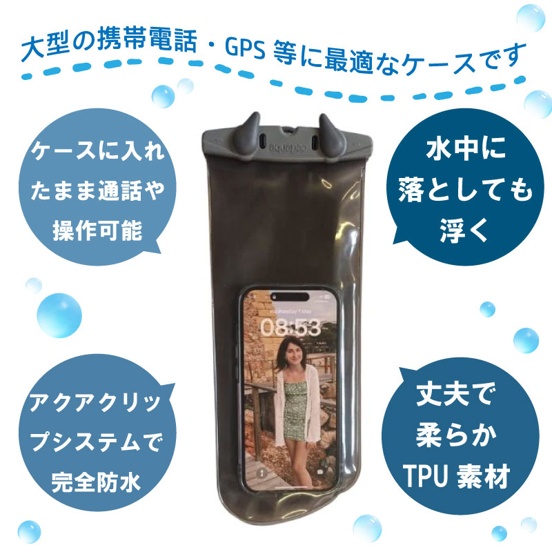 AQUAPAC アクアパック 防水ケース 携帯電話 GPS用ケース ラージ 138 / IPX8 海 川 GPSケース スマホケース 完全防水 タッチパネル