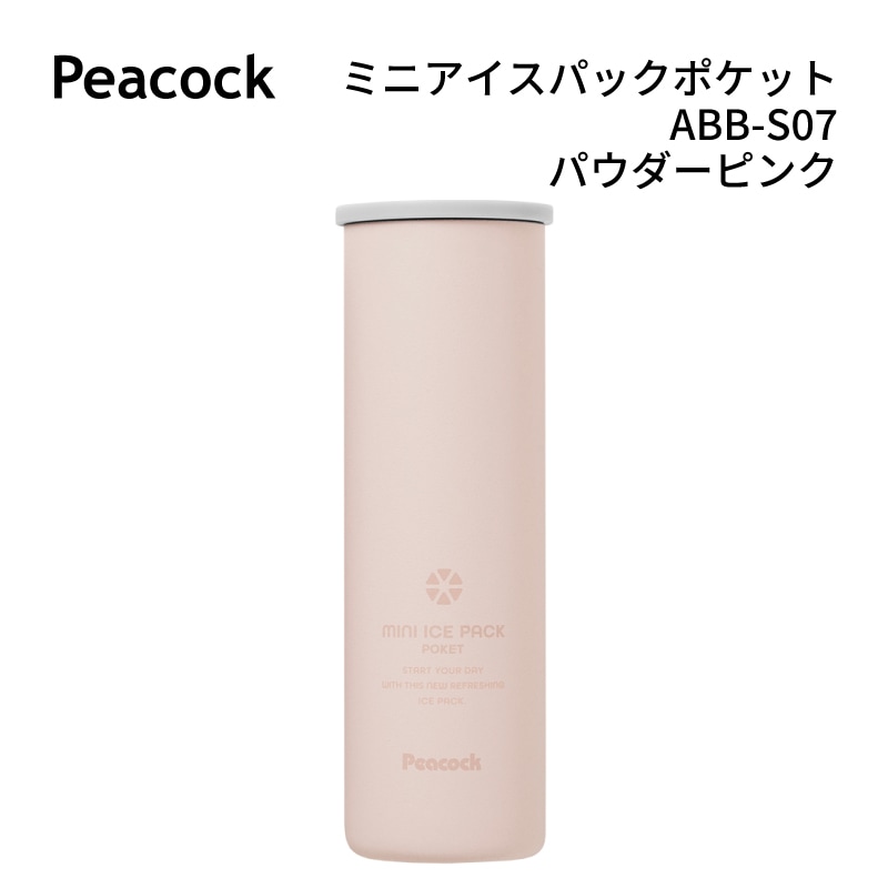 ＜期間限定！送料無料＞【選択あり】Peacock ミニアイスパックポケット ABB-S07/ ペールブルー パウダーピンク ホワイト