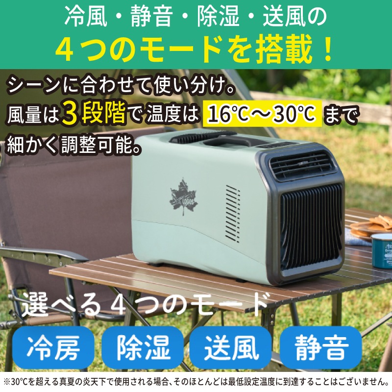LOGOS ロゴス （野電）エレキャン・エアコン-BF 74175100 / ポータブル電源 AC100V コンパクト