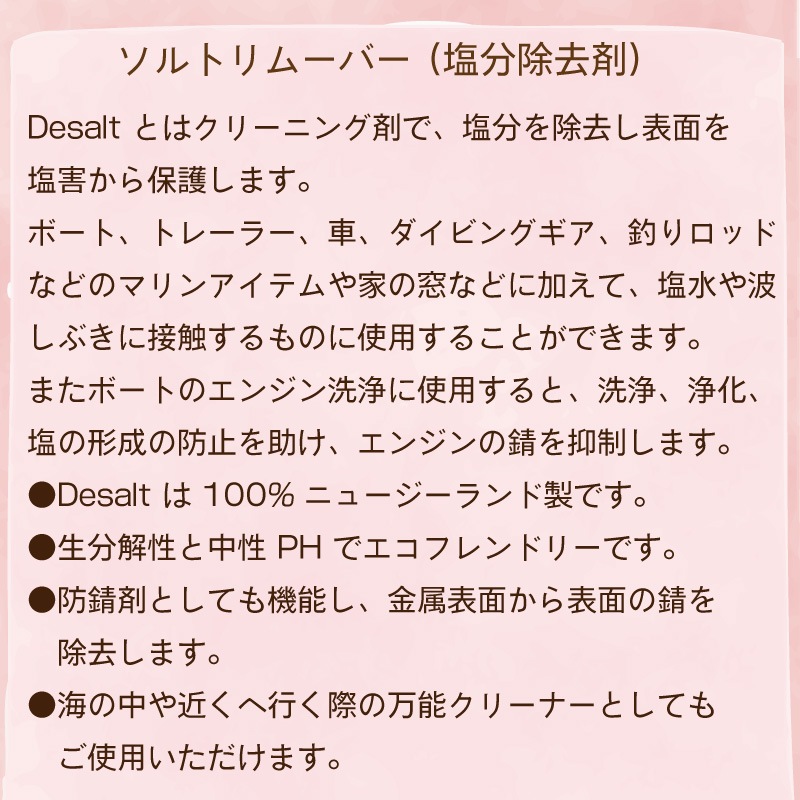 Desalt デソルト ソルトリムーバー 原液5リットル / 塩分除去剤 塩害 腐食 防止