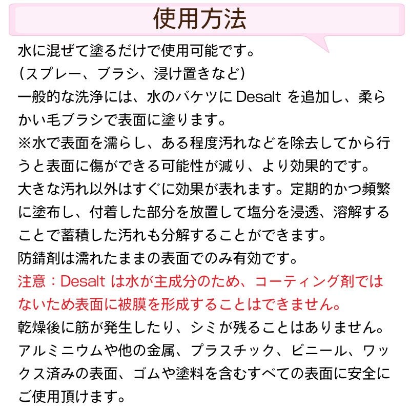 Desalt デソルト ソルトリムーバー 原液5リットル / 塩分除去剤 塩害 腐食 防止