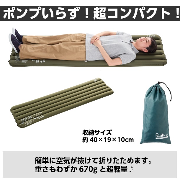 ポンプイン エアーマット WMT-A01/ エアマット キャンプ 車中泊 軽量 アウトドア ポンプ 内蔵 ポンプレス