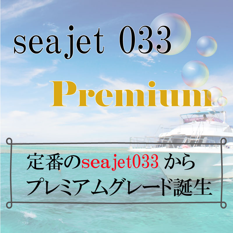 【選択あり】中国塗料 seajet033 シージェット 033　プレミアム 船底塗料 黒 白 青 赤 / マリンペイント ボート 船 塗装