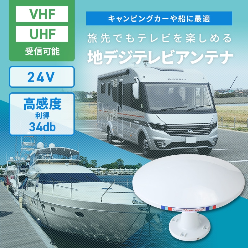 【ユニマットマリン|テレビアンテナ通販】無指向性 地デジアンテナ マウントベース仕様 HMA302MB 24V / ボート 船舶 キャンピングカー 【ユニマットマリン|テレビアンテナ通販】無指向性 地デジアンテナ マウントベース仕様 HMA302MB 24V / ボート 船舶 キャンピングカー