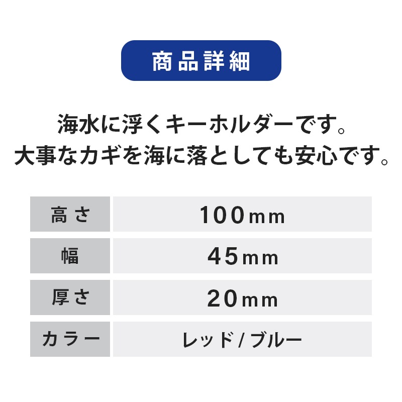 フローティング キーホルダー フィッシュ2　レッド ブルー / 水に浮く 海 海水 鍵
