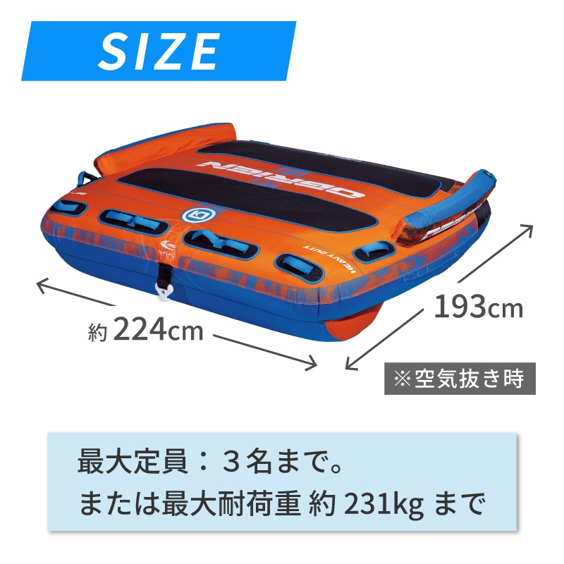 OBRIEN ヘリ3 トーイングチューブ HELI3 3人乗り / オブライエン ウォータートイ マリンスポーツ ジェットスキー