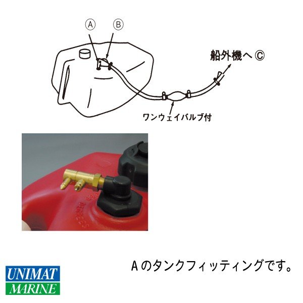 船外機 燃料タンクフィッティングタンク側 ホンダ用