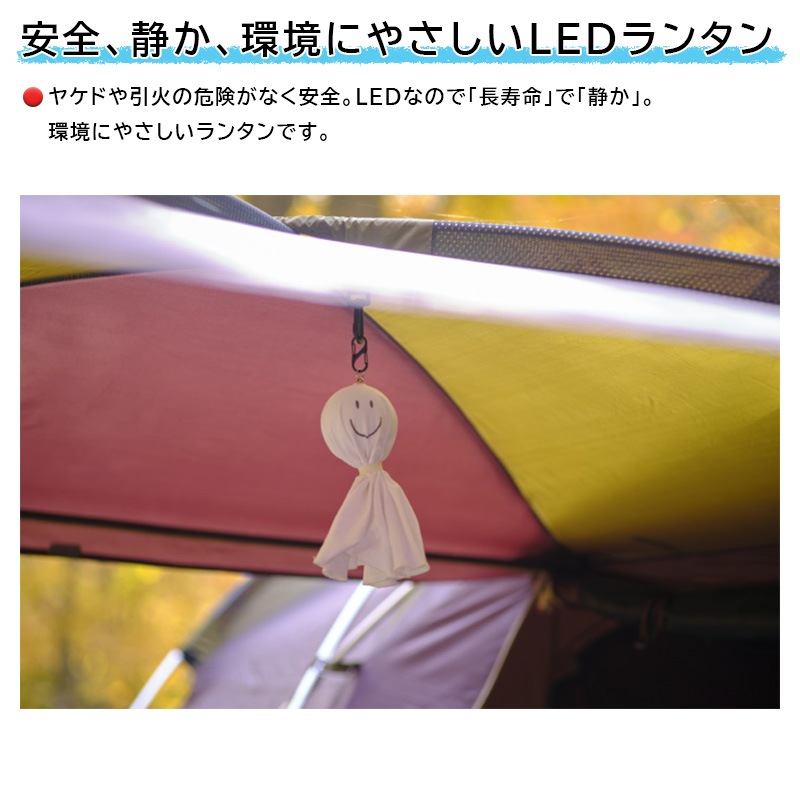 LOGOS ロゴス 野電 てるてるランタン / 74175052 デコレーションライト LED 16色 カラビナ付き 電池式