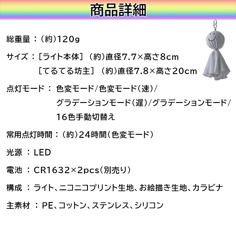 LOGOS ロゴス 野電 てるてるランタン / 74175052 デコレーションライト LED 16色 カラビナ付き 電池式