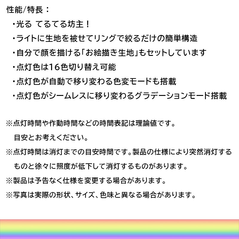 LOGOS ロゴス 野電 てるてるランタン / 74175052 デコレーションライト LED 16色 カラビナ付き 電池式