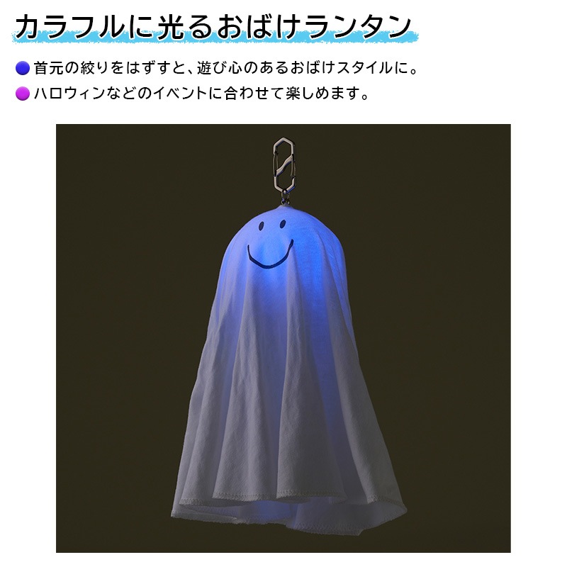 LOGOS ロゴス 野電 てるてるランタン / 74175052 デコレーションライト LED 16色 カラビナ付き 電池式