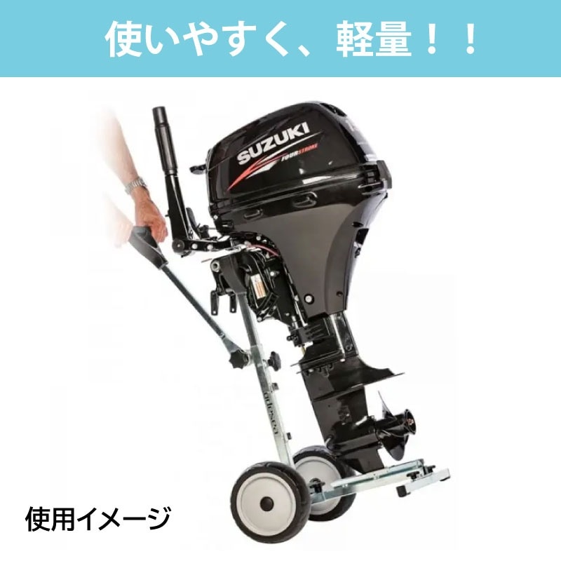 <メーカー直送> PLASTIMO プラスチモ 67436 アウトボードトローリー / 船外機スタンド 折り畳み