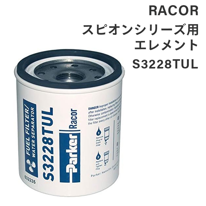 RACOR  レイコー スピオンシリーズ用 エレメント S3228TUL 