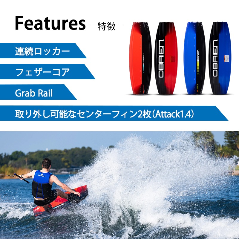 【選択あり】OBRIEN オブライエン SYSTEM ウェイク 3点セット 135cm/ブーツ ハンドル ボードセット ビンディング マリンスポーツ レッド