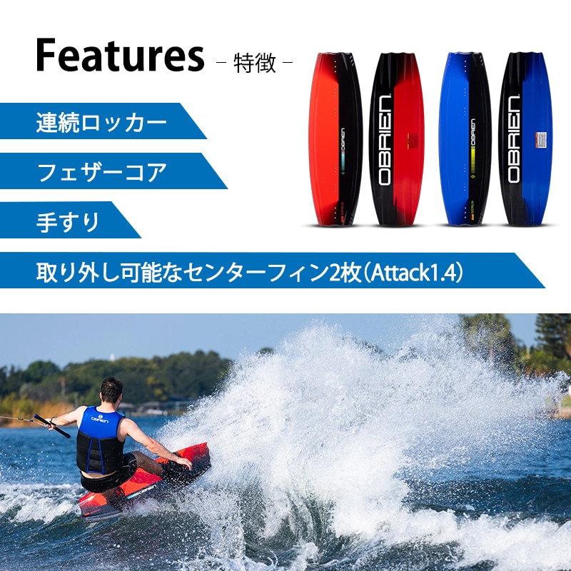 【選択あり】OBRIEN オブライエン SYSTEM ウェイク 3点セット 135cm/ブーツ ハンドル ボードセット ビンディング マリンスポーツ レッド