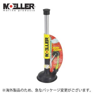 Moeller モラー インボート用 水洗キット099081-00 / モーターフラッシャー 船内機 エンジン インボート 清掃 海水 塩分 塩 メンテナンス ボート ボート用品 船