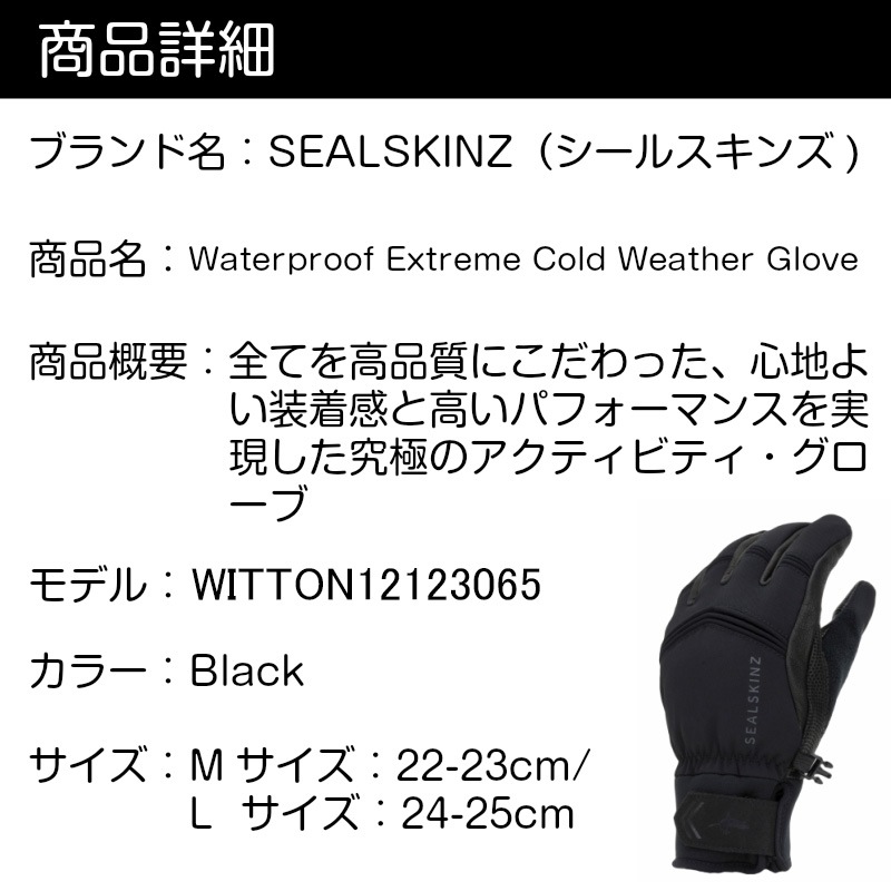 ＜取り寄せ＞【選択あり】 シールスキンズ エクストリーム コールドウェザー グローブ /  防水手袋 黒 暖かい 雪 冬