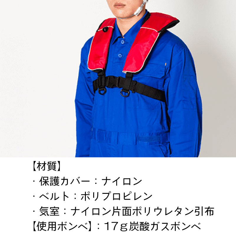 【選択あり】 藤倉航装 FUJIKURA 救命胴衣 FN-80 自動膨脹式 タイプA 桜マーク / レッド ブルー ブラック
