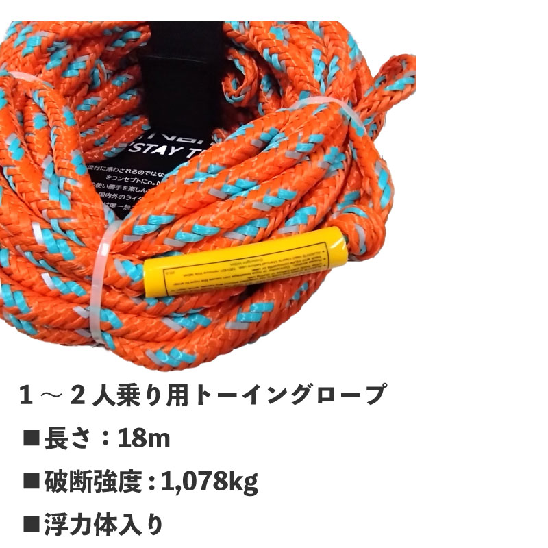 n。Name ノーネーム 浮力体入り トーイングロープ ~2人乗り用 18m / 蛍光オレンジ