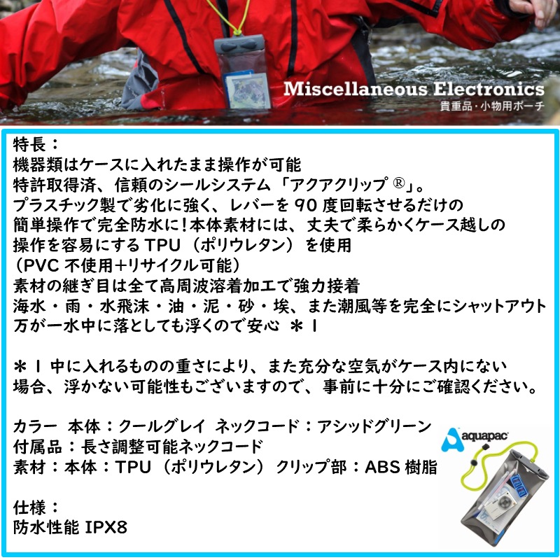 AQUAPAC アクアパック 貴重品 小物用ケース スモール 654 / IPX8 防水 ケース スマホ プール 海 小物入れ カメラ 鍵 カード