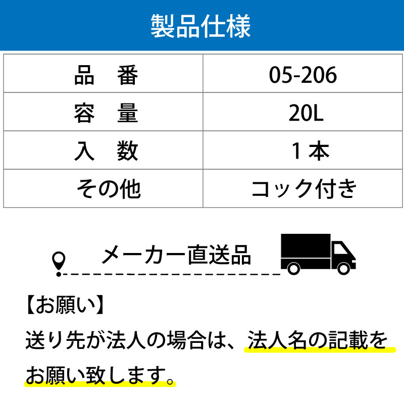 <メーカー直送> 古河薬品工業 KYK 工業用精製水 コック付き 20L / 05-206 イオン 希釈 洗浄 補充