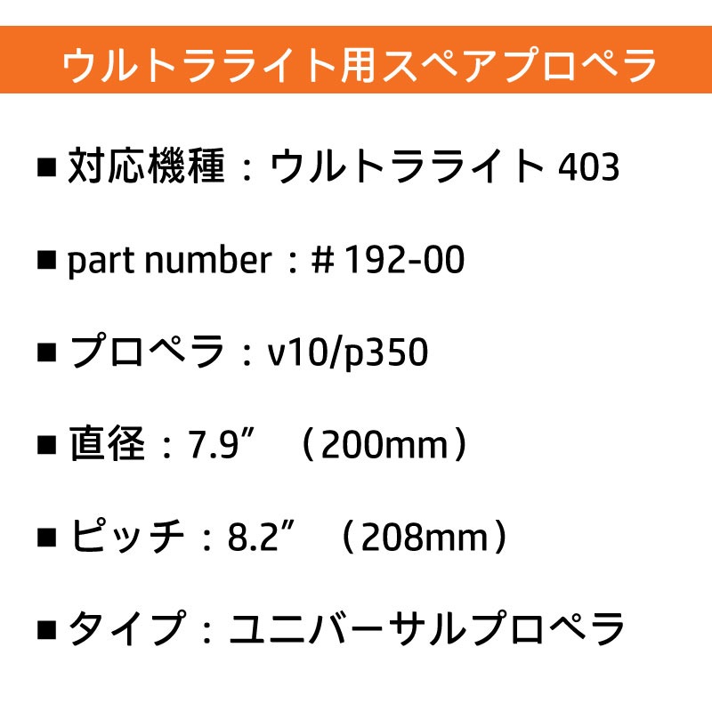 TORQEEDO トルキード 電動船外機 ULTRALIGHT ウルトラライト 403用 スペアプロペラ / 1912-00
