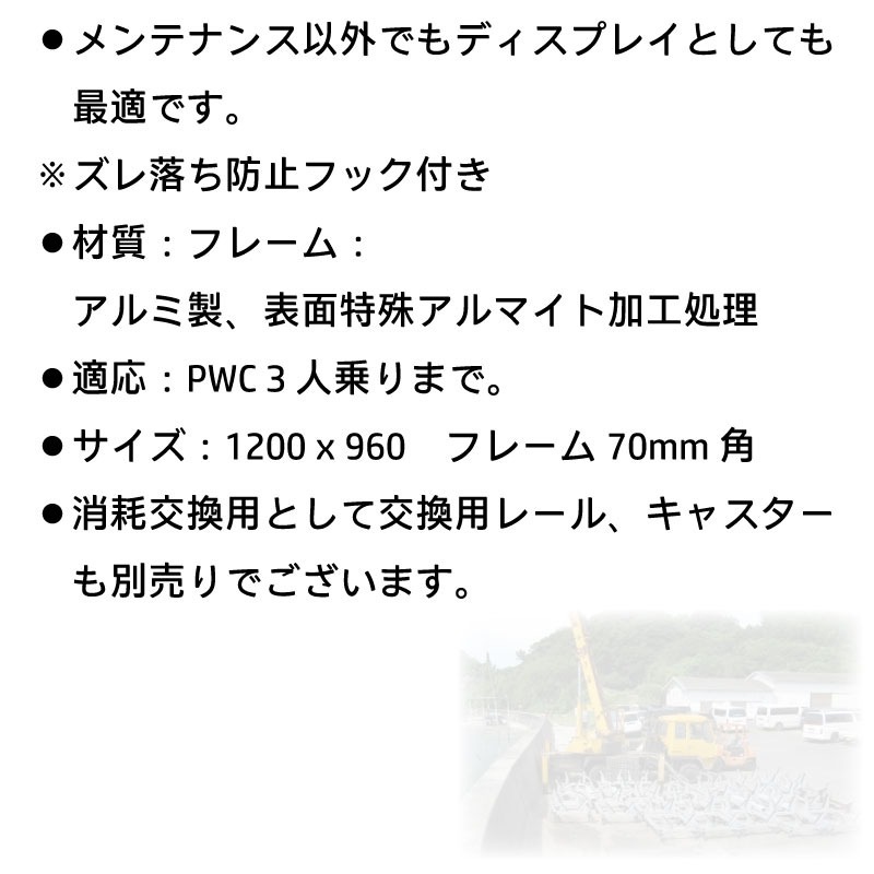 <メーカー直送> <送料都度見積もり> ファクトリーゼロ factory zero アルミ船台型 PWCスタンド J-211S / 4点支持タイプ ランナバウト用