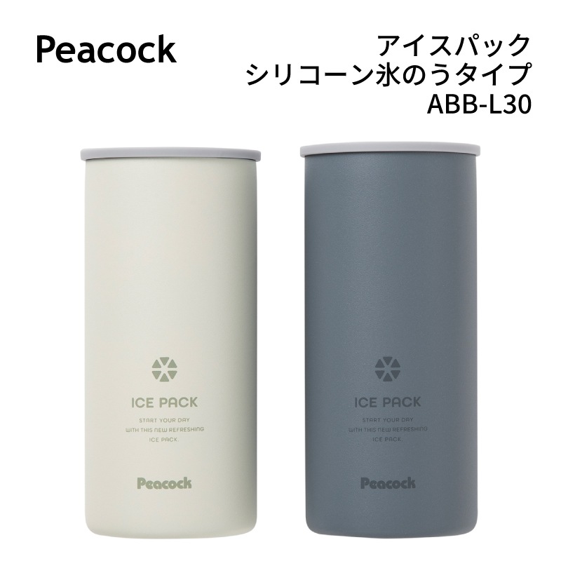 ＜期間限定！送料無料＞【選択あり】Peacock アイスパック  シリコーン氷のうタイプ ABB-L30/ ブルーグレー ホワイト