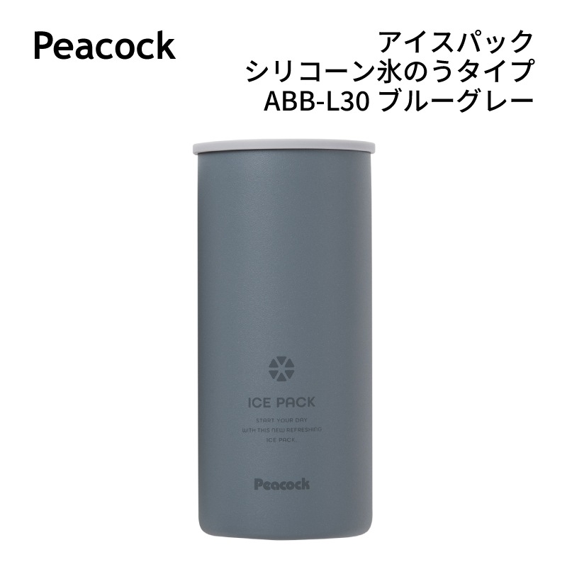 ＜期間限定！送料無料＞【選択あり】Peacock アイスパック  シリコーン氷のうタイプ ABB-L30/ ブルーグレー ホワイト