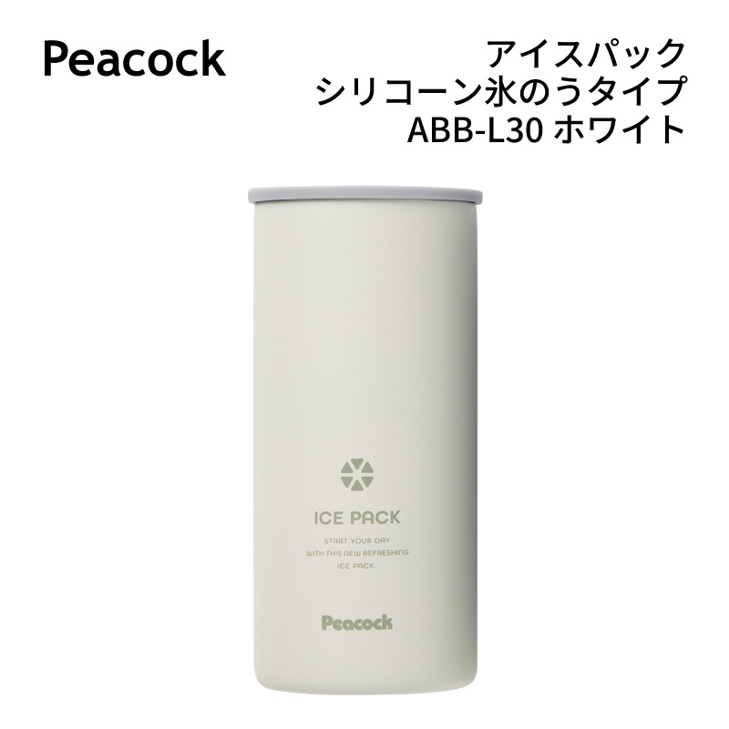 ＜期間限定！送料無料＞【選択あり】Peacock アイスパック  シリコーン氷のうタイプ ABB-L30/ ブルーグレー ホワイト