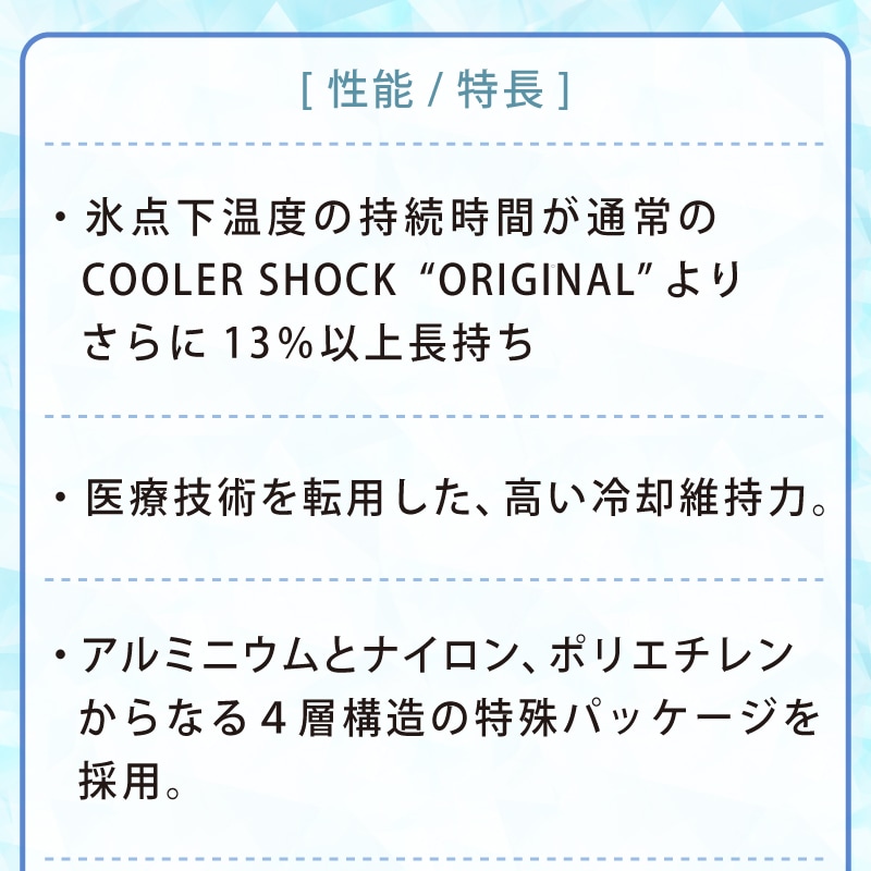 COOLER SHOCK  SUPER LONG　Sサイズ / 保冷剤 クーラーボックス 釣り キャンプ アウトドア BBQ