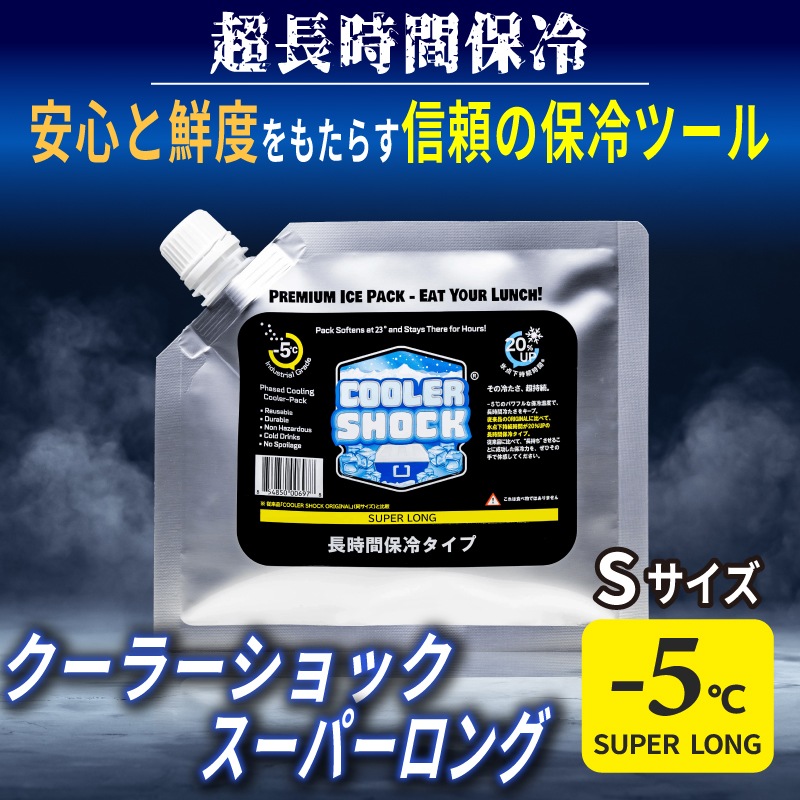 COOLER SHOCK  SUPER LONG　Sサイズ / 保冷剤 クーラーボックス 釣り キャンプ アウトドア BBQ