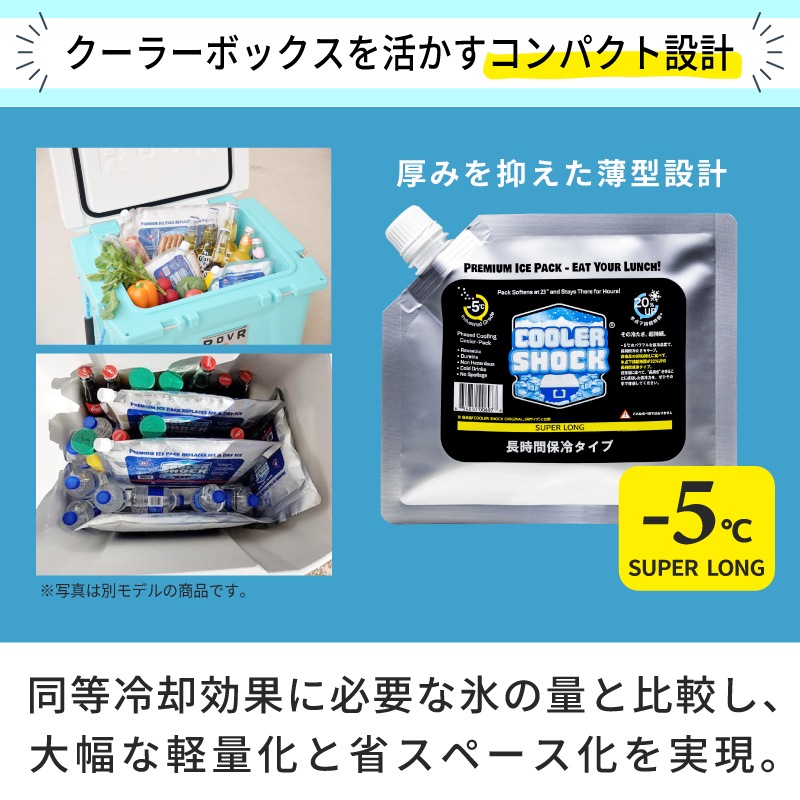 COOLER SHOCK  SUPER LONG　Sサイズ / 保冷剤 クーラーボックス 釣り キャンプ アウトドア BBQ