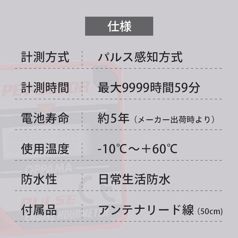 OPPAMA 時間計 パルスエンジン アワーメーター PET-3200R / ガソリンエンジン