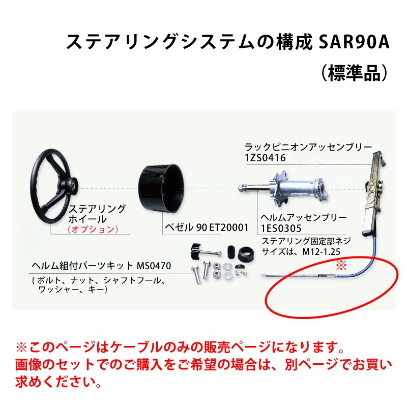 【メーカー直送】HI-LEX ハイレックス 1ZS0413 ステアリングケーブル 14.5フィート 14.5ｆｔ ケーブルのみ