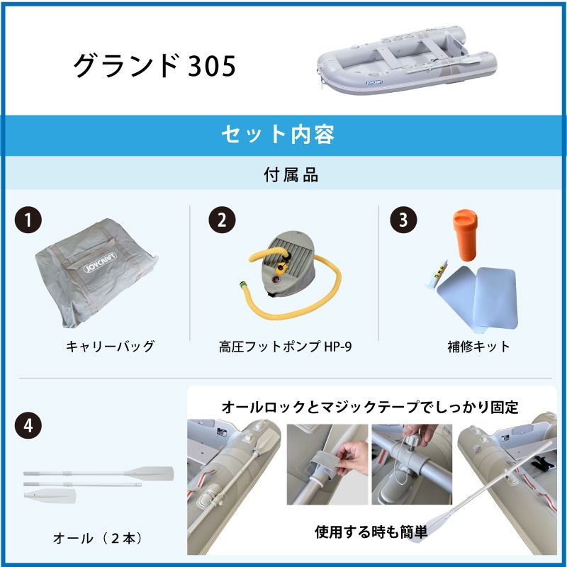 JOYCRAFT ジョイクラフト ゴムボート グランド305 グレー 免許不要 定員4名 オリジナルセット