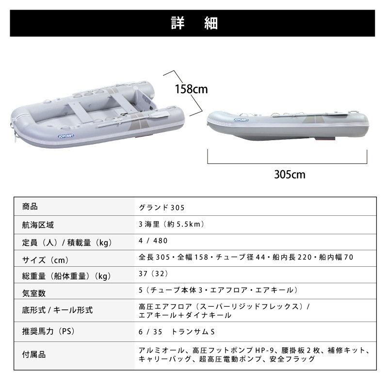 JOYCRAFT ジョイクラフト ゴムボート グランド305 グレー 免許不要 定員4名 オリジナルセット
