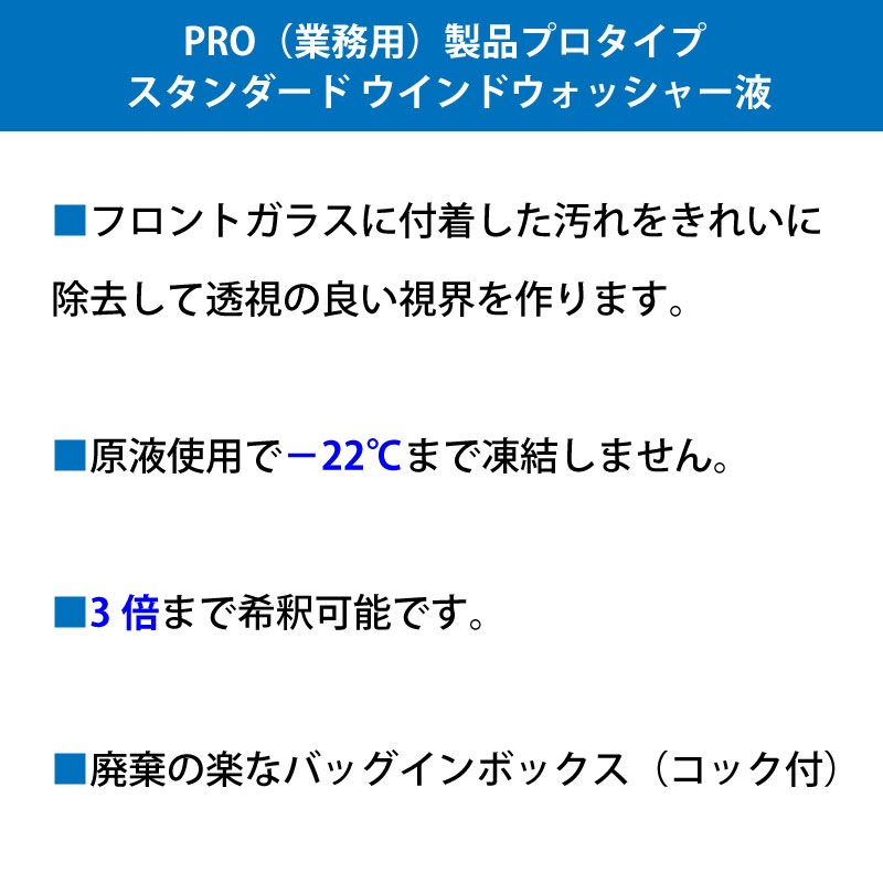 <メーカー直送> 古河薬品工業 KYK プロタイプ スタンダード ウインドウォッシャー液 20L / 15-207 コック付き