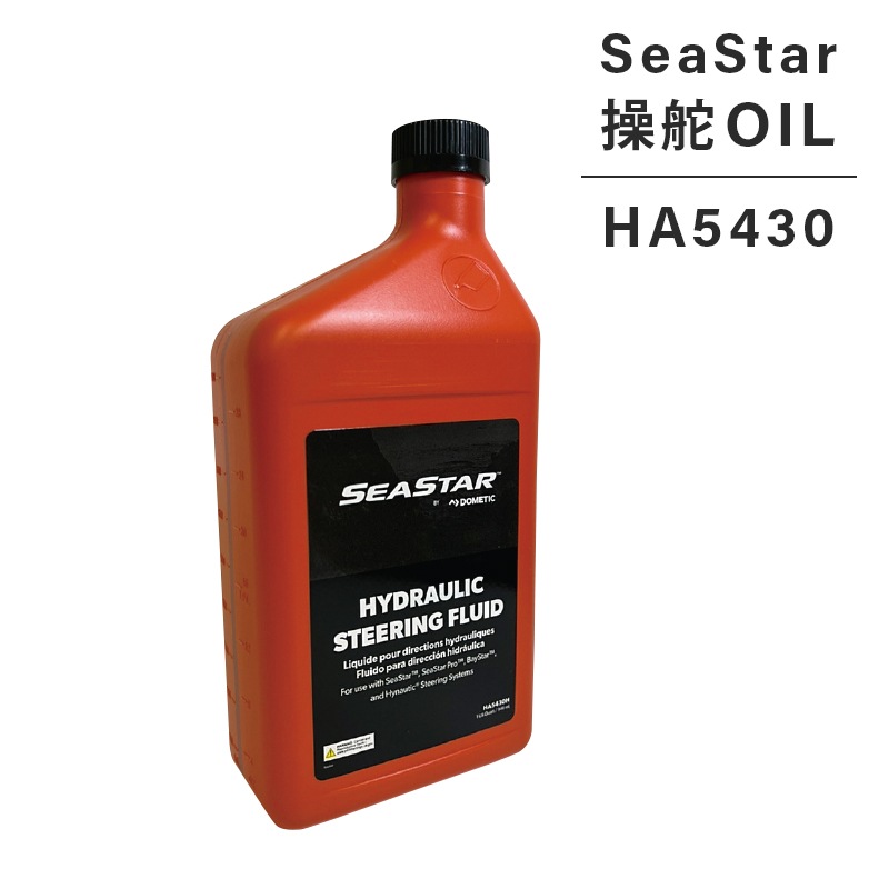 SeaStar用 操舵OIL HA5430