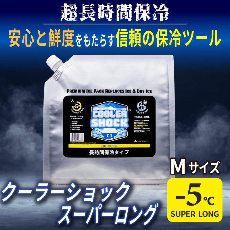 COOLER SHOCK  SUPER LONG　Mサイズ / 保冷剤 クーラーボックス 釣り キャンプ アウトドア BBQ