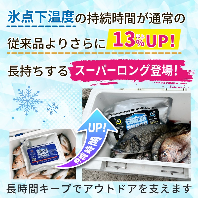 COOLER SHOCK  SUPER LONG　Mサイズ / 保冷剤 クーラーボックス 釣り キャンプ アウトドア BBQ
