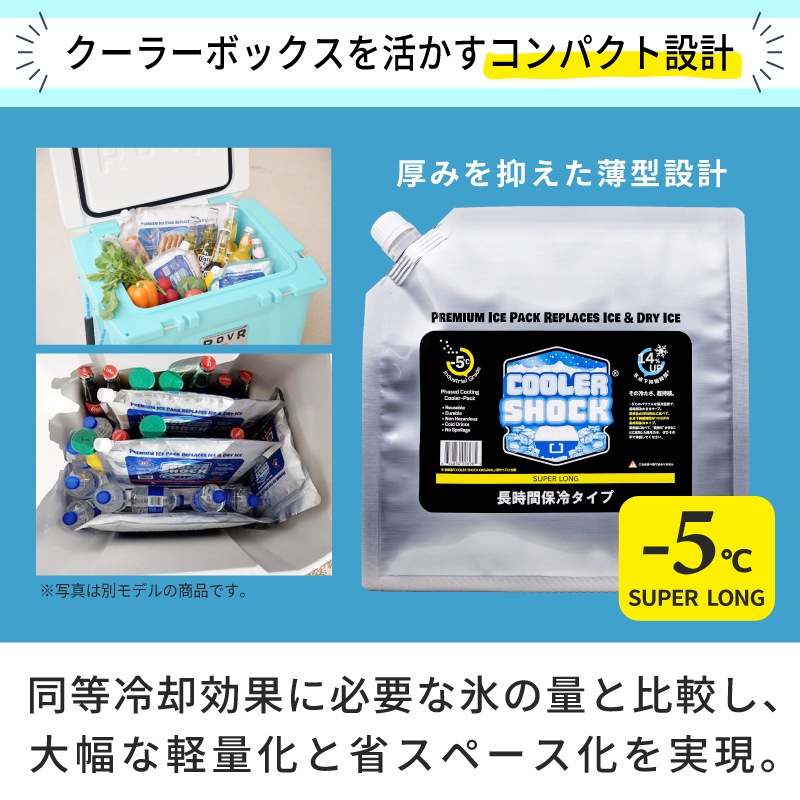 COOLER SHOCK  SUPER LONG　Mサイズ / 保冷剤 クーラーボックス 釣り キャンプ アウトドア BBQ