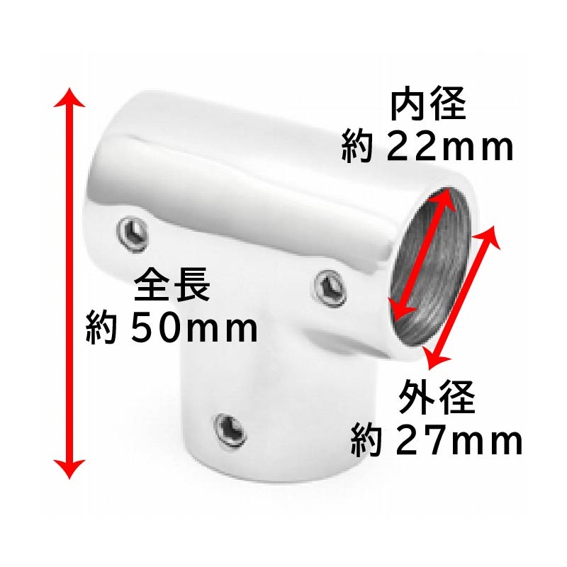 津守合金製作所 ステンレス製 T型継手 22φパイプ 90度
