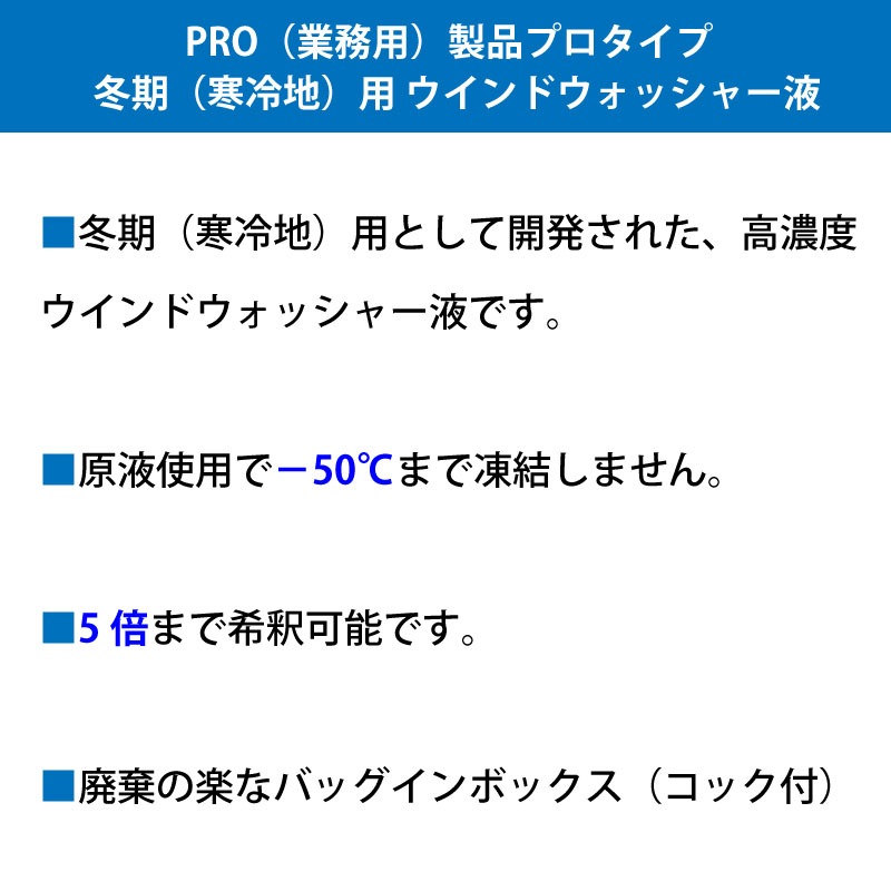 <メーカー直送> 古河薬品工業 KYK プロタイプ 冬期寒冷地用 ウインドウォッシャー液 20L / 15-201 コック付き