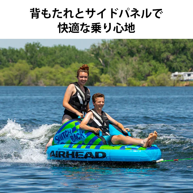 AIRHEAD スイッチバック / ２人乗り トーイングチューブ