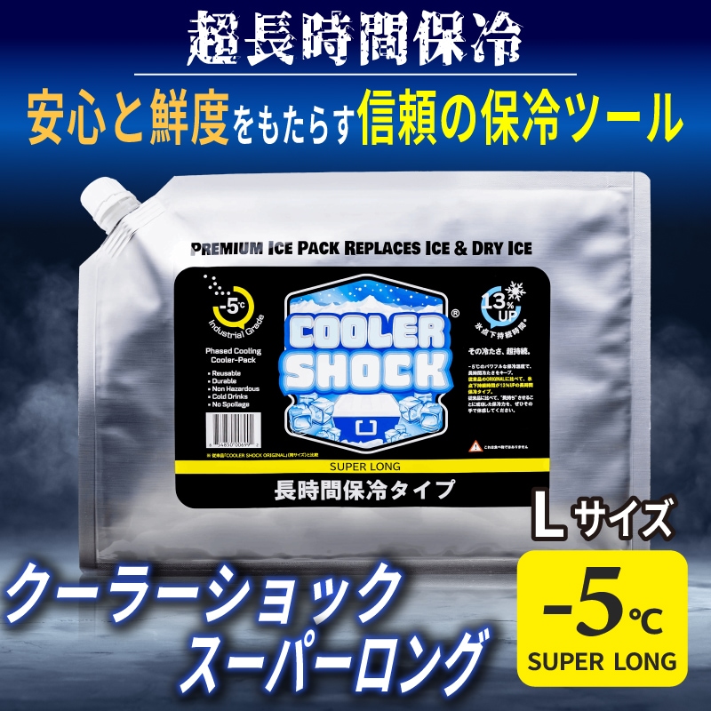 COOLER SHOCK SUPER LONG Lサイズ / 保冷剤 クーラーボックス 釣り キャンプ アウトドア BBQ