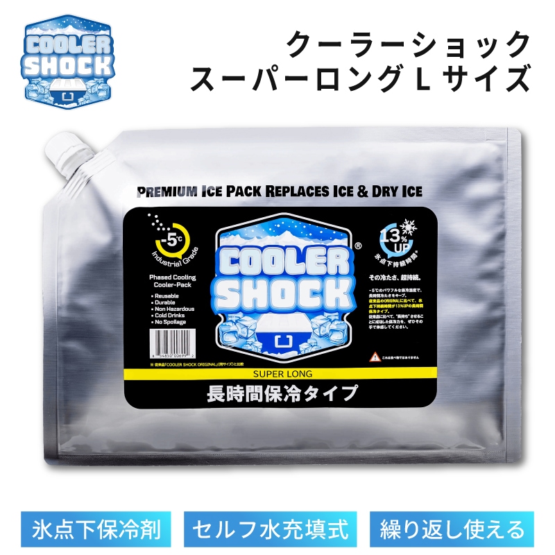 COOLER SHOCK SUPER LONG Lサイズ / 保冷剤 クーラーボックス 釣り キャンプ アウトドア BBQ