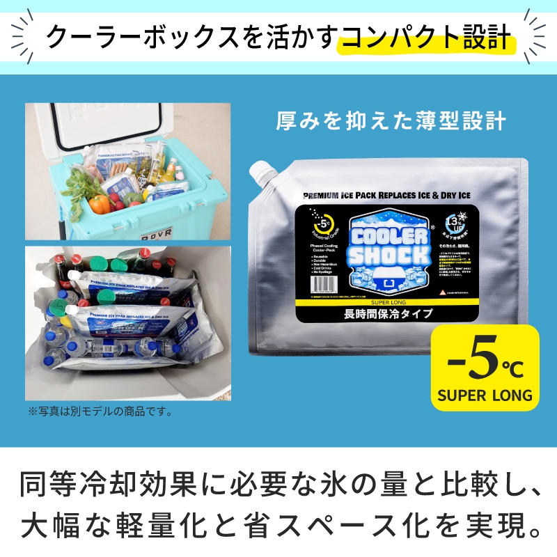 COOLER SHOCK SUPER LONG Lサイズ / 保冷剤 クーラーボックス 釣り キャンプ アウトドア BBQ