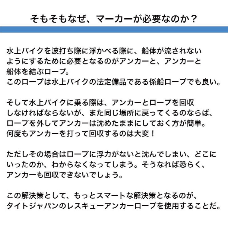 <在庫限り> TIGHTJAPAN タイトジャパン フローティングマーカー トリケラトプス レスキューアンカーロープ用のアンカー ジェットスキー 錨 目印